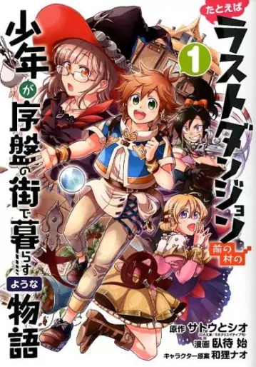 Manga - Tatoeba Last Dungeon Mae no Mura no Shônen ga Joban no Machi de Kurasu Yôna Monogatari vo