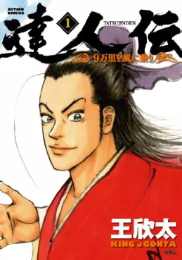 Manga - Tatsujinden - 9 Banri wo Kaze ni Noru vo