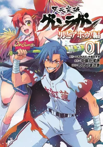 Manga - Tengen toppa gurren lagann - otoko do ahô! hen vo