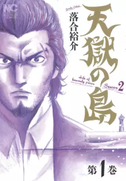 Manga - Tengoku no Shima - Season 2 vo