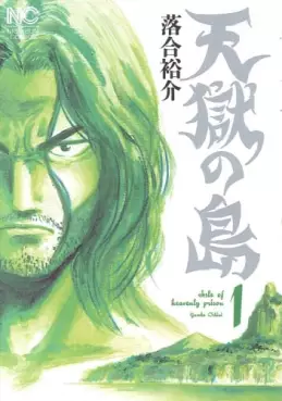 Manga - Manhwa - Tengoku no Shima vo