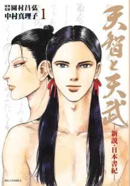 Manga - Tenji to Tenmu Shinsetsu Nihon Shoki vo