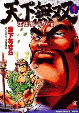 Manga - Manhwa - Tenkamusô Edajima Heihachi-den vo