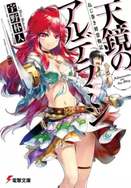 Nejimaki Seirei Senki - Tenkyô no Alderamin - Light novel vo