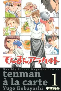 Manga - Manhwa - Tenman à la carte vo