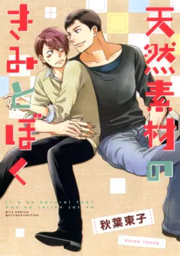 Mangas - Tennen Sozai no Kimi to Boku vo