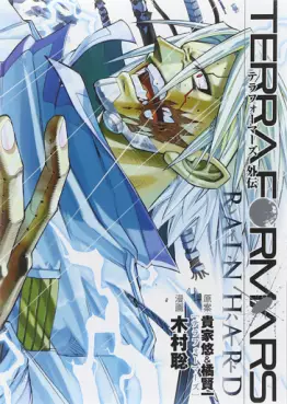 Manga - Manhwa - Terra Formars Gaiden - Rain Hard vo