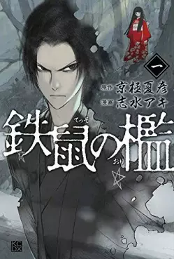 Manga - Manhwa - Tesso no Ori vo