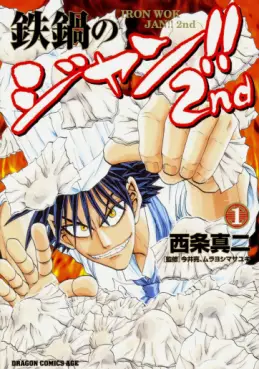 Manga - Tetsunabe no Jan ! 2nd vo