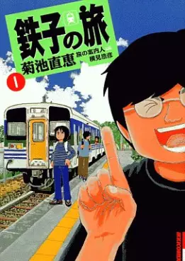 Manga - Tetsuko no Tabi vo