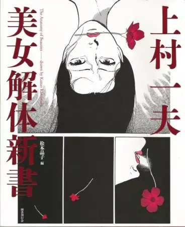 Manga - The anatomy of beauties - Kazuo Kamimura vo
