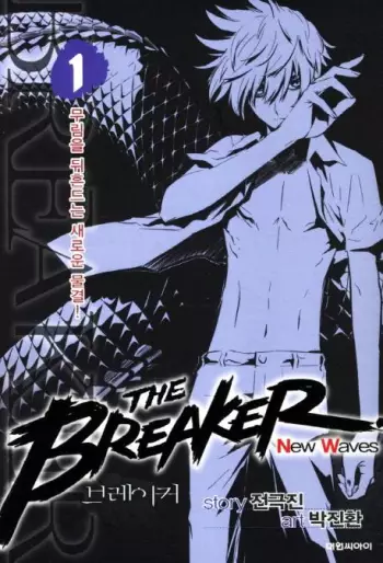 Manga - The Breaker 2 - New Waves vo