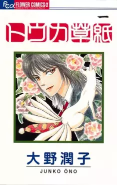 Manga - Tôka Zôshi vo