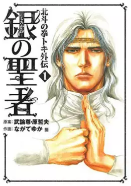 Manga - Manhwa - Hokuto no Ken - Toki Gaiden vo