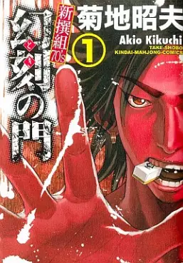 Manga - Toki no Mon vo
