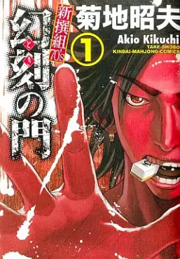 Manga - Manhwa - Toki no Mon vo