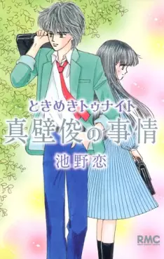 Mangas - Tokimeki tonight - makabe shun no jijô vo