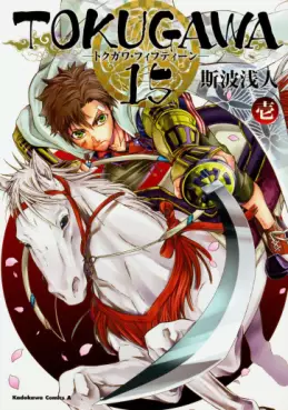 Manga - Manhwa - Tokugawa 15 vo