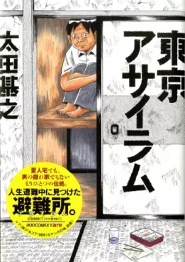 Manga - Manhwa - Tôkyô Asylum vo