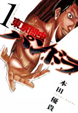 Mangas - Tôkyô Yamimushi - 2nd Scenario - Pandora vo