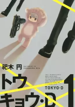 Manga - Tokyo d vo
