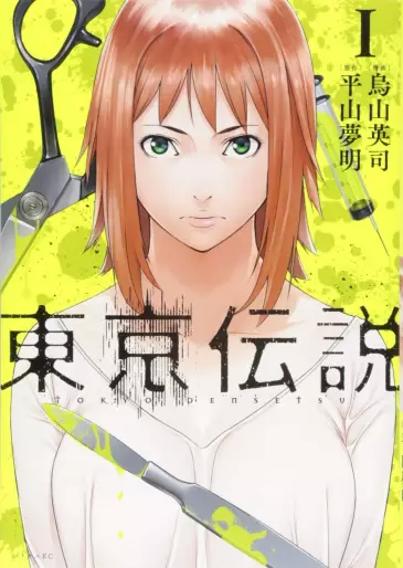 Manga - Tokyo Densetsu vo