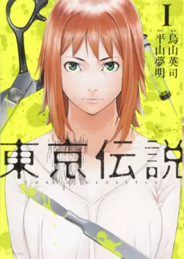 Manga - Manhwa - Tokyo Densetsu vo