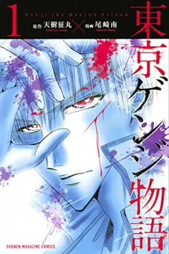 Manga - Manhwa - Tôkyô Genji Monogatari vo