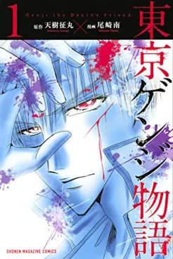 Mangas - Tôkyô Genji Monogatari vo