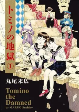 Manga - Manhwa - Tomino no jigoku vo