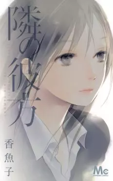 Manga - Manhwa - Tonari no Kanata vo