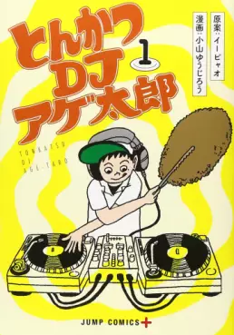 Manga - Manhwa - Tonkatsu DJ Agetarô vo