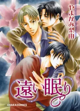 Manga - Manhwa - Tooi Nemuri vo