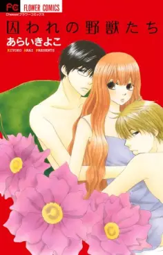 Manga - Manhwa - Toraware no Yajûtachi vo