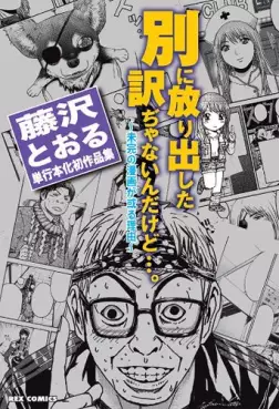 Mangas - Betsu ni hôridashita wake janain kedo - mikan no manga ga aru riyû - fujisawa tôru tankôbon hatsu sakuhinshû vo