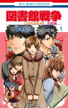 Toshokan Sensô - Love & War - Bessatsu-hen vo