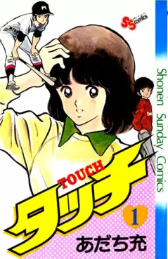 Manga - Touch vo