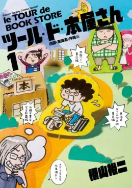 Manga - Tour de Honya-san vo