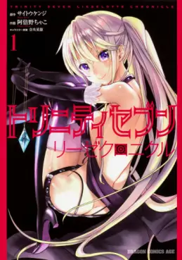 Manga - Trinity Seven - Lieselotte Sherlock vo