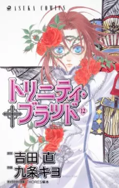 Manga - Manhwa - Trinity Blood vo