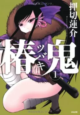 Manga - Tsubaki vo