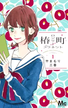 Manga - Tsubasa Chô - Lonely Planet vo