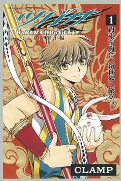 Manga - Tsubasa - World Chronicle - Niraikanai Hen vo