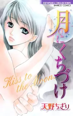 Manga - Manhwa - Tsuki ni kuchizuke vo