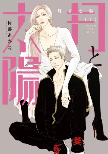 Manga - Tsuki to Taiyô vo