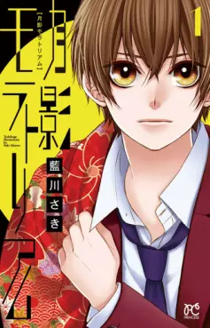 Manga - Manhwa - Tsukikage Moratorium vo