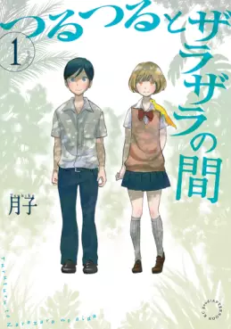 Manga - Tsuru tsuru to zara zara no aida vo