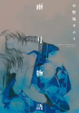 Manga - Manhwa - Ugetsu Monogatari vo