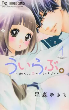 Manga - Manhwa - Uirabu. - Uiuishii Love no Ohanashi vo