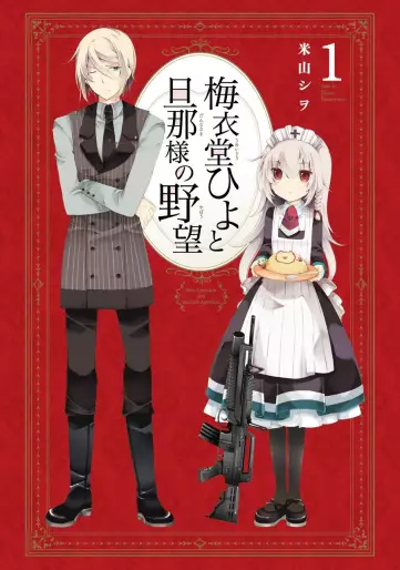 Manga - Umeido Hiyo to Danna-sama no Yabo vo